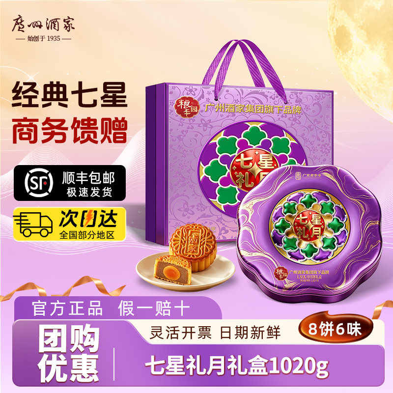 广州酒家月饼礼盒装广式双黄纯白莲蓉五仁月饼中秋节送礼糕点团购