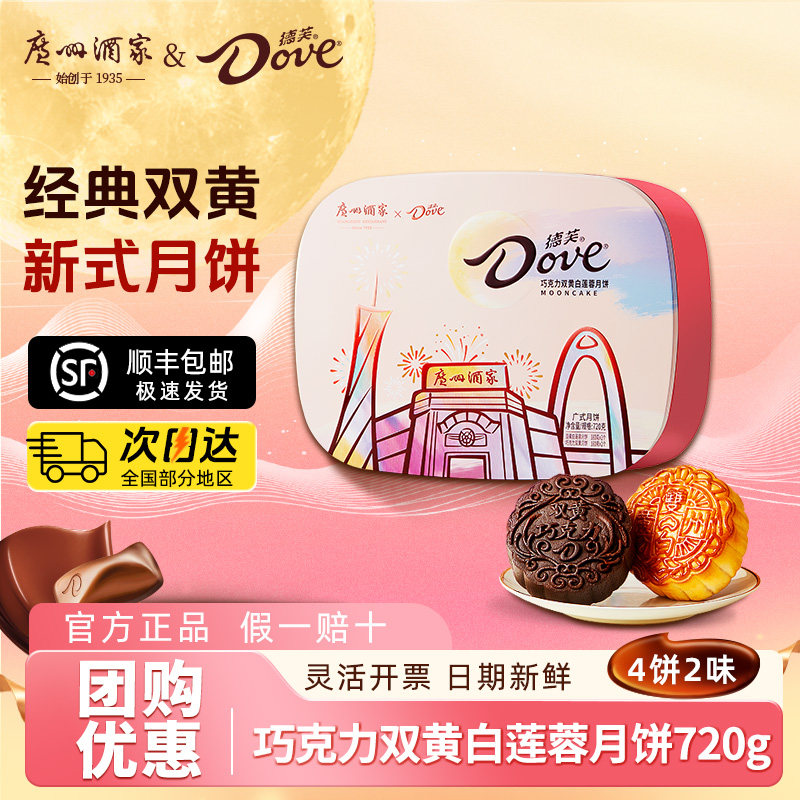 广州酒家月饼礼盒双蛋黄白莲蓉蛋黄巧克力月饼广式中秋节送礼团购