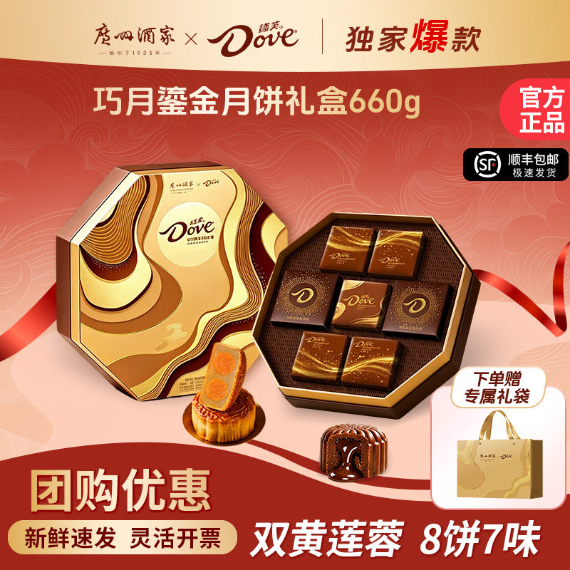 广州酒家月饼礼盒装流心巧克力冰皮广式月饼糕点心中秋节团购送礼