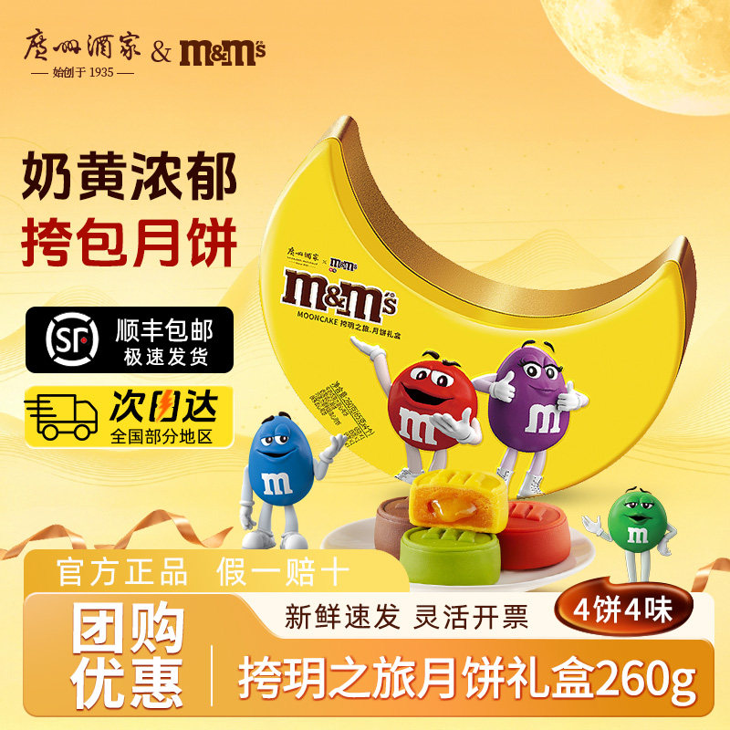 广州酒家月饼礼盒巧克力奶黄流心月饼广式中秋节送礼团购零食糕点