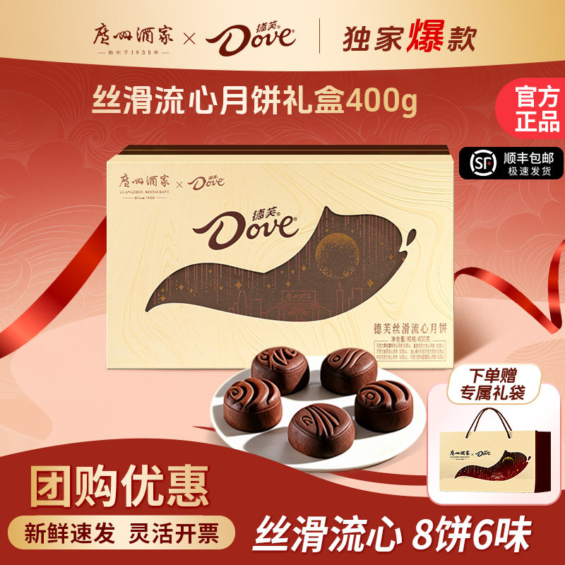 广州酒家月饼礼盒巧克力流心黑松露广式月饼中秋节送礼团购零食品