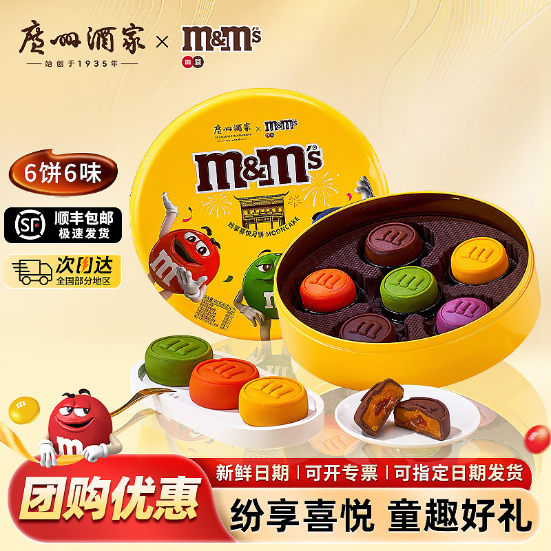 广州酒家mms豆联名流心奶黄月饼图片