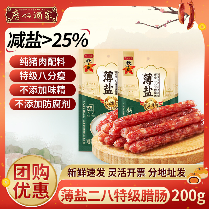 广州酒家腊肠八分瘦广式腊肠