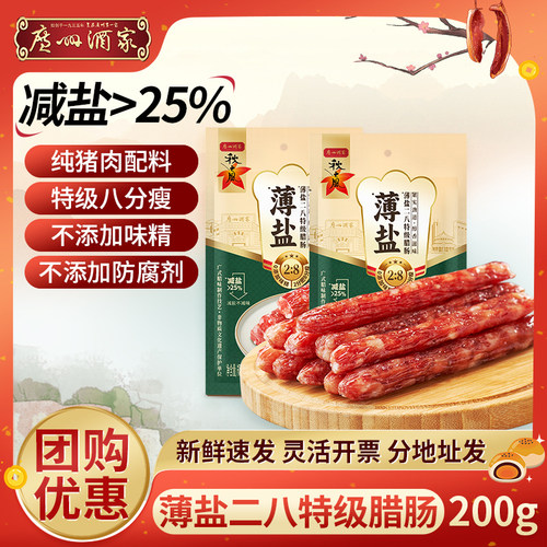 广州酒家腊肠八分瘦广式腊肠