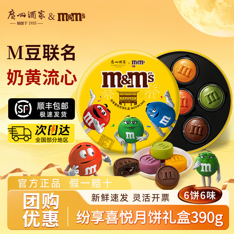 广州酒家月饼礼盒奶黄流心月饼巧克力广式月饼中秋送礼团购糕点心