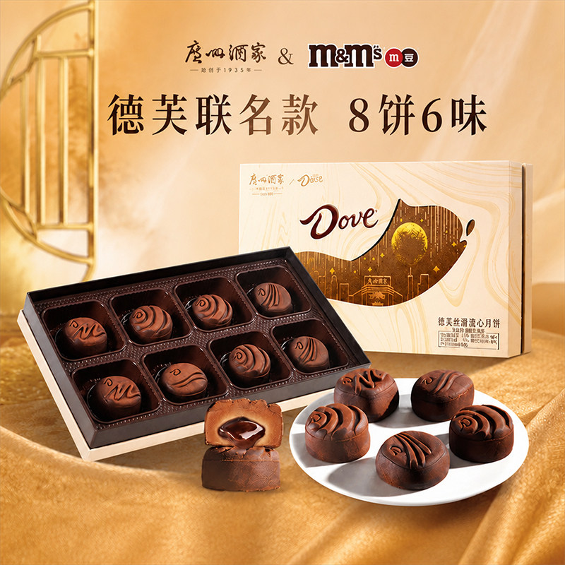广州酒家x德芙丝滑流心月饼礼盒广式中秋节送礼巧克力黑松露榛子