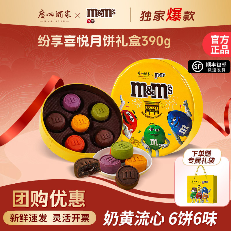 广州酒家月饼礼盒巧克力奶黄流心月饼传统广式中秋送礼团购糕点心