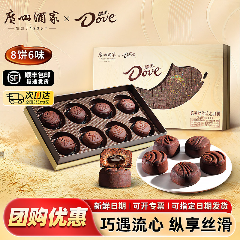 广州酒家月饼礼盒巧克力流心黑松露广式月饼中秋节送礼团购糕点心