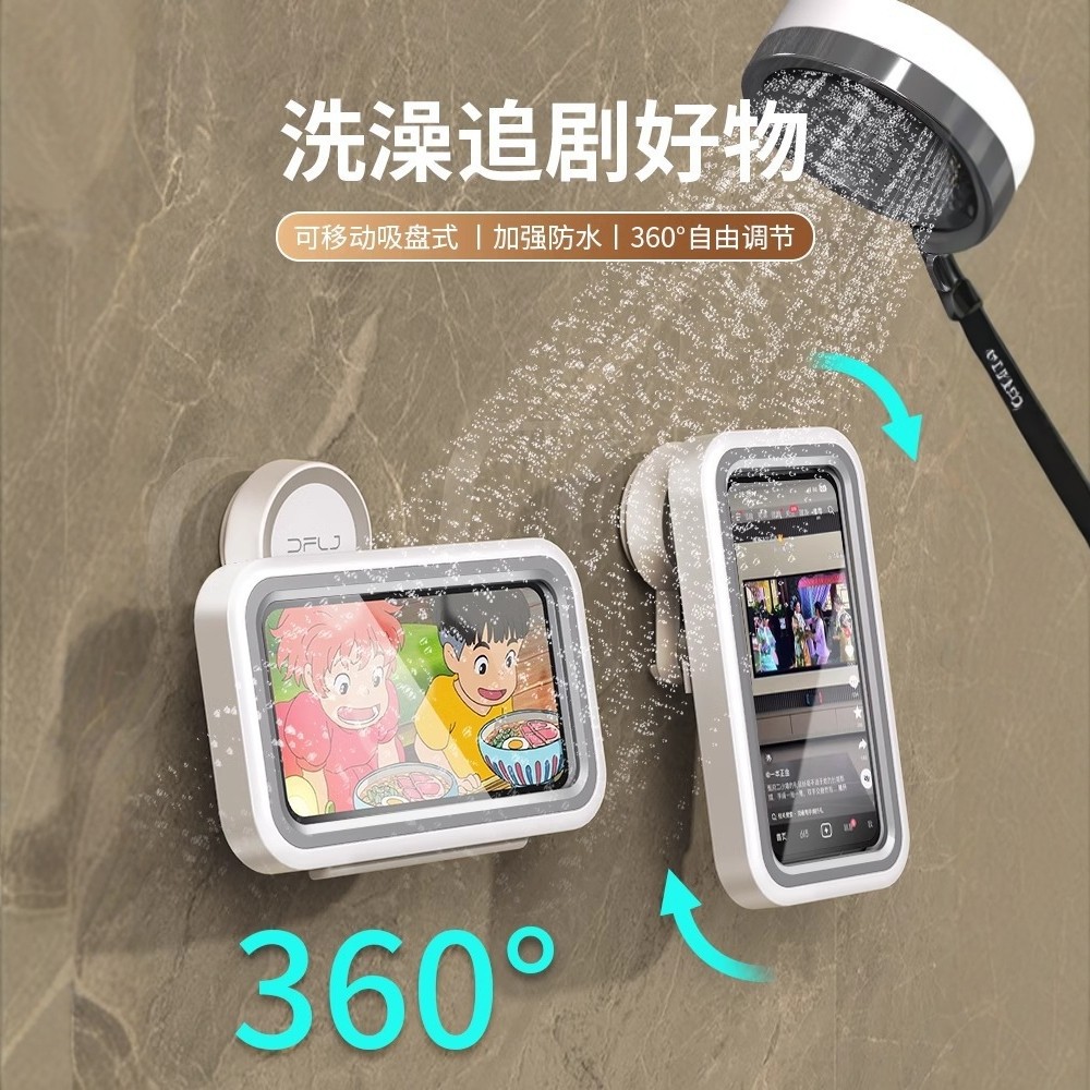 浴室防水免打孔触屏旋转手机支架