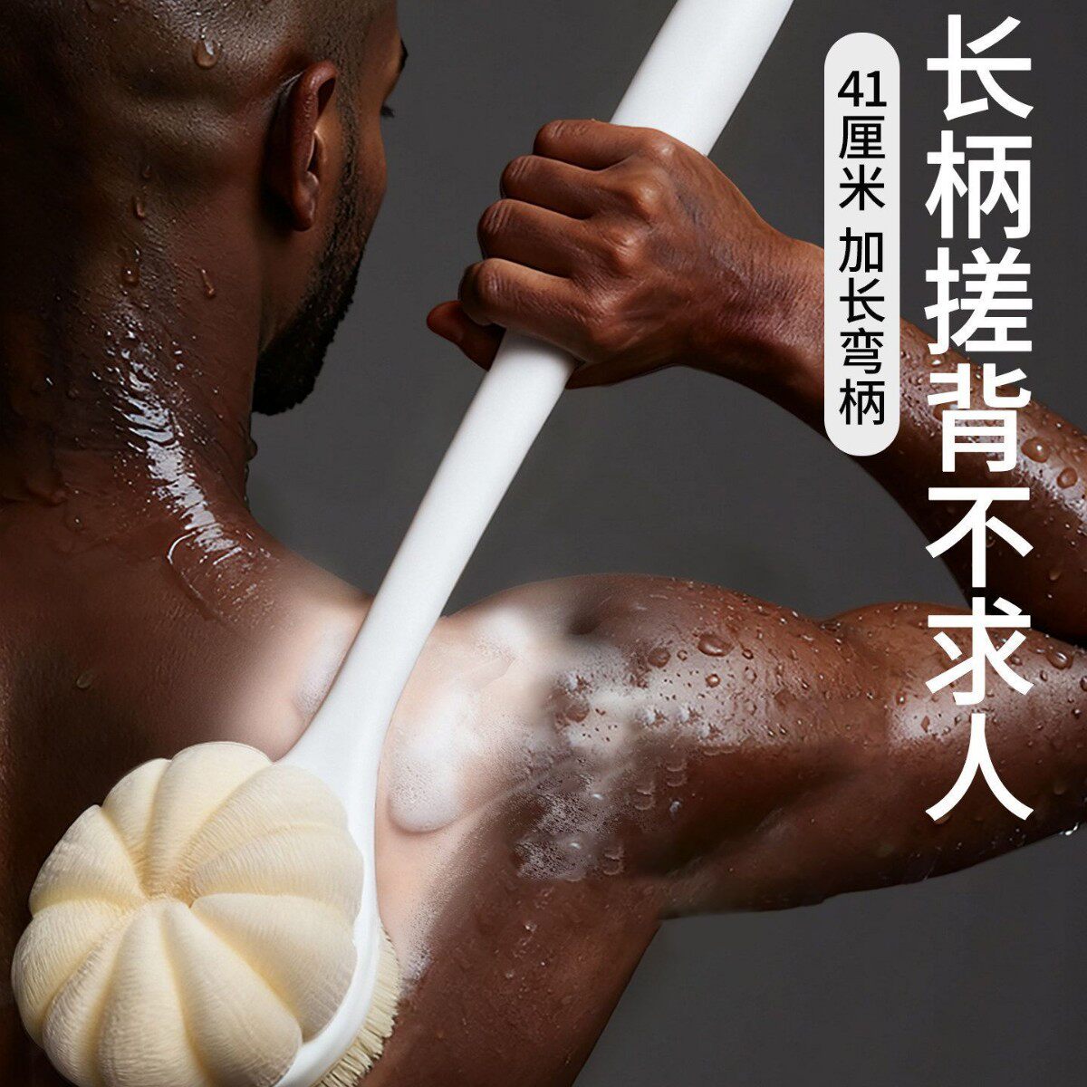 长柄双面三效浴刷柔软亲肤全身