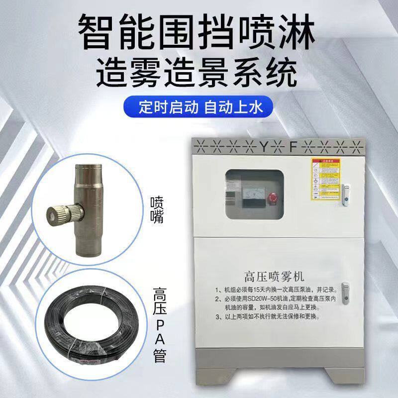 全自动工地围墙喷雾除尘系统煤矿沙厂养殖除尘消毒喷雾景区造雾机
