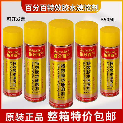 百分百特效胶水速溶剂502胶水