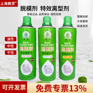 包邮赛灵脱模剂高效脱模剂油性干性中性特效离型剂注塑硅胶脱模剂
