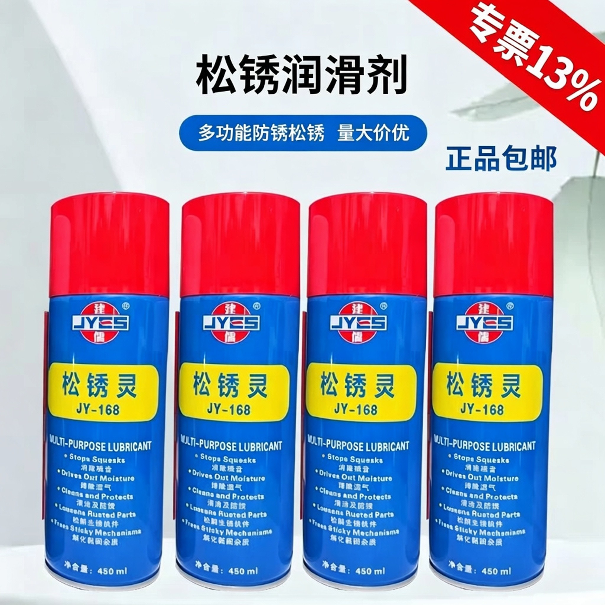原装正品建儒牌松锈剂/防锈剂/除锈剂/润滑剂/松锈灵YJ-168万能