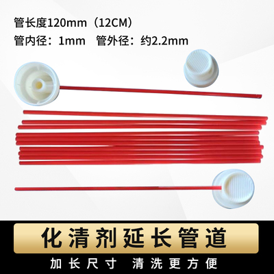 化清剂喷头喷管脱模剂清洗剂喷头