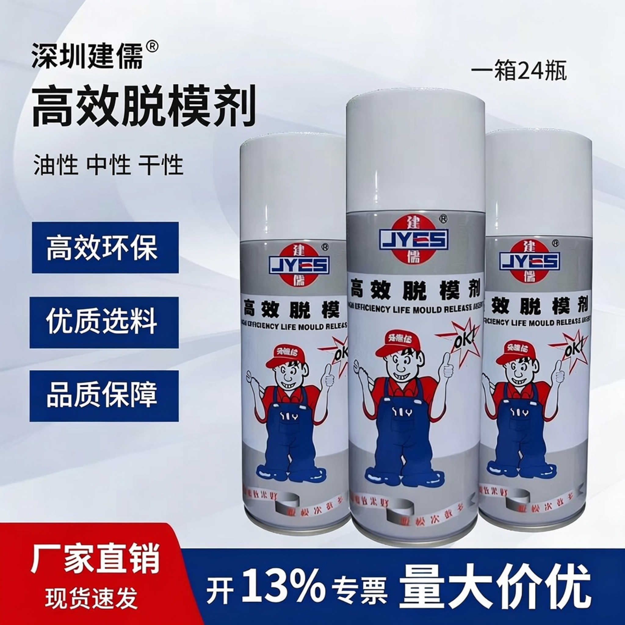 建儒高效脱模剂离型剂油性干性中图片