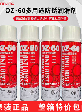 正品银晶牌OZ-60多用途防锈润滑剂除锈剂松锈润滑油 环保型550ml