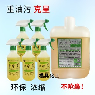 涑净灵多功能重油污清洁剂厨房油烟机机床重油污车间地板强力清洗