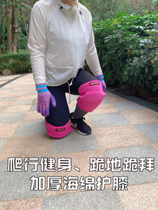 乔哥户外运动爬行跪地护膝加厚海绵大礼拜山朝拜磕头男女运动滑盘瑜伽护膝盖套