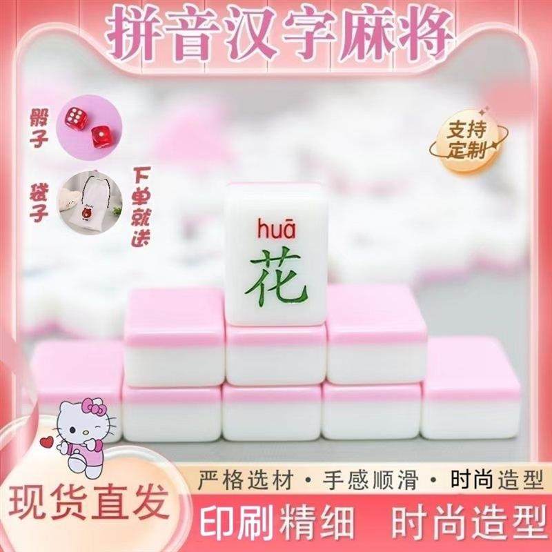 桌游10岁以上早教益智拼音玩具汉字麻将卡牌学生儿童桌游抖音爆款图片