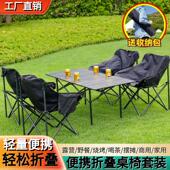 野餐烧烤 露营折叠桌椅套装 露营椅子桌子一套户外月亮椅套装 便携式
