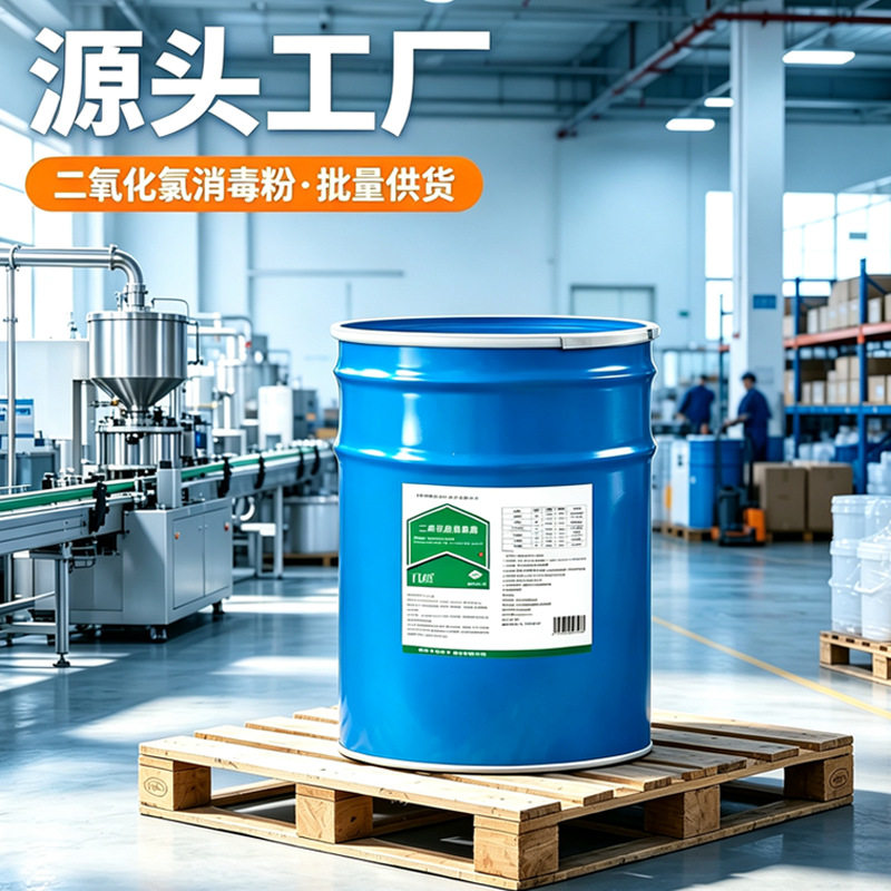 二氧化氯消毒粉50kg大桶鱼塘消毒液
