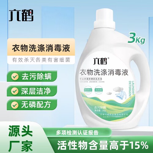 含普票   六鹤 PCMX杀菌消毒 消毒杀菌洗衣液