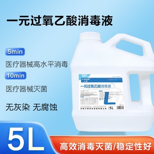 AB正品含发票  六鹤  一元过氧乙酸消毒液