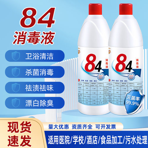 正品含普票   六鹤 84消毒液   含量约5% 款  500毫升