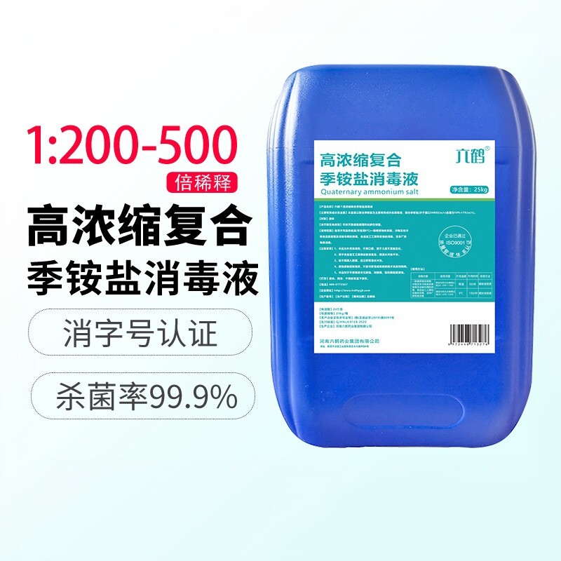 正品含普票1：200-500高浓缩复合季铵盐消毒液