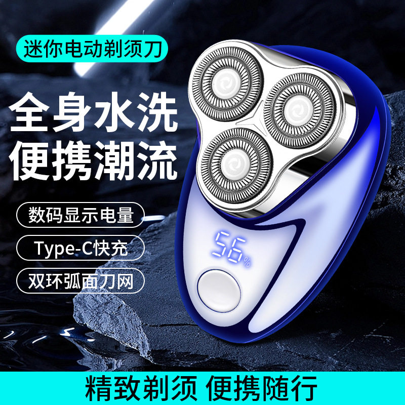 三刀头数显剃须刀防水洗电动刮胡刀三环磁吸USB充电式刮胡刀