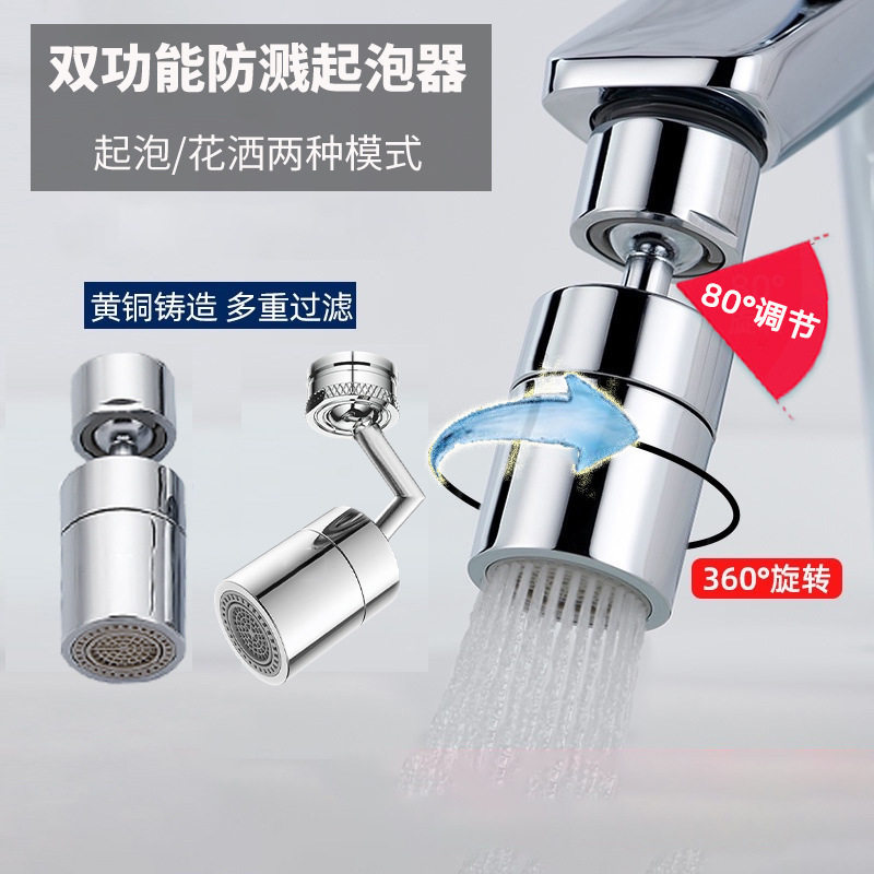 万向水龙头延伸器720多功