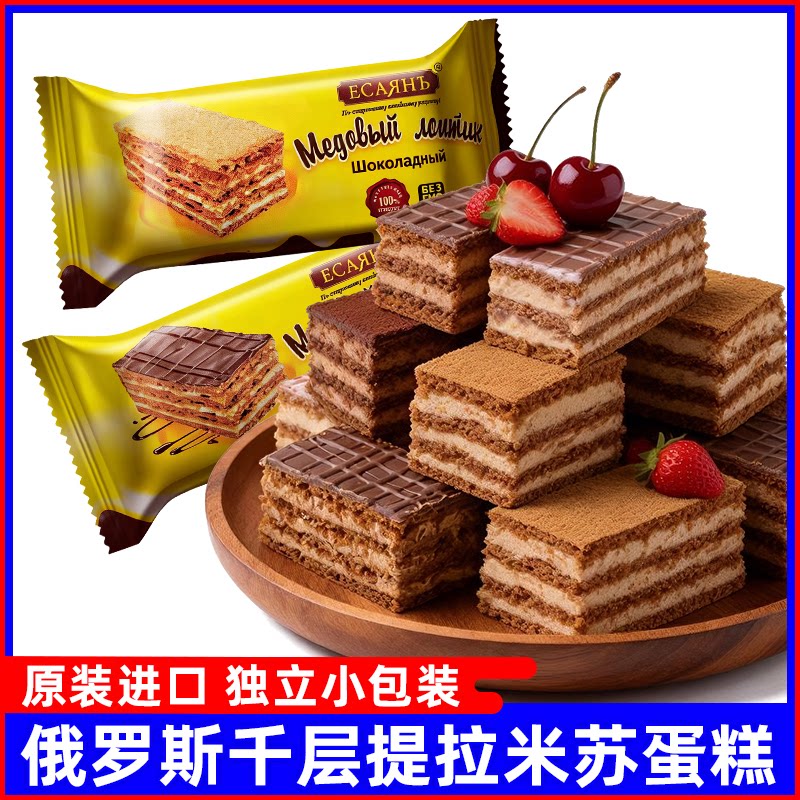 俄罗斯原装进口提拉米苏蛋糕奶油千层早餐糕点网红零食品小包装