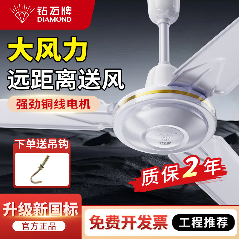 钻石牌吊扇风扇大风力商用家用吊顶式56寸客厅宿舍工业车间电风扇