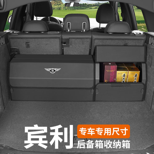 车载汽车后备箱储物箱宾利飞驰欧陆添越PHEV肤感皮置储物盒收纳箱-封面