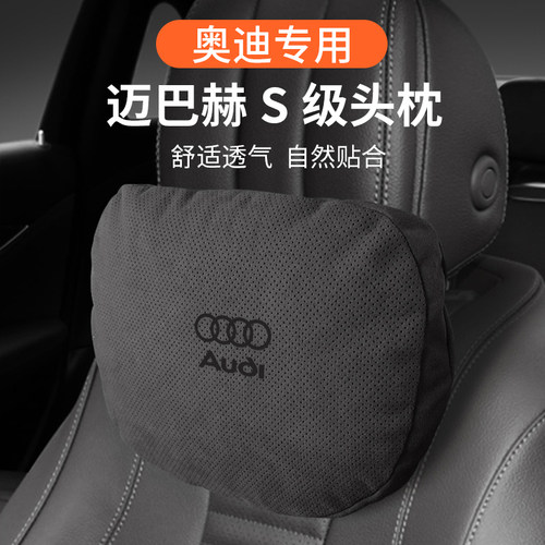 奥迪汽车迈巴赫翻毛皮头枕