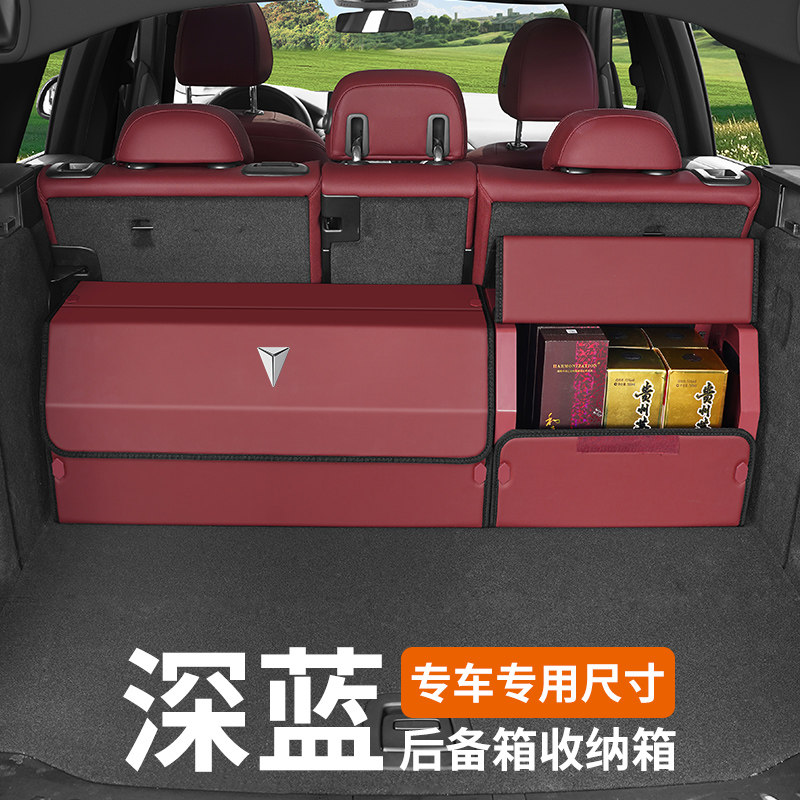 深蓝S7/SL03汽车载收纳箱后备箱专车专用折叠储物盒汽车置物箱