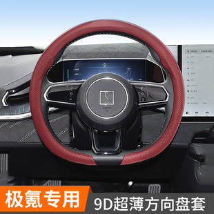 适用极氪001/009小羊皮汽车方向盘套超薄卡套式四季通用防滑吸汗