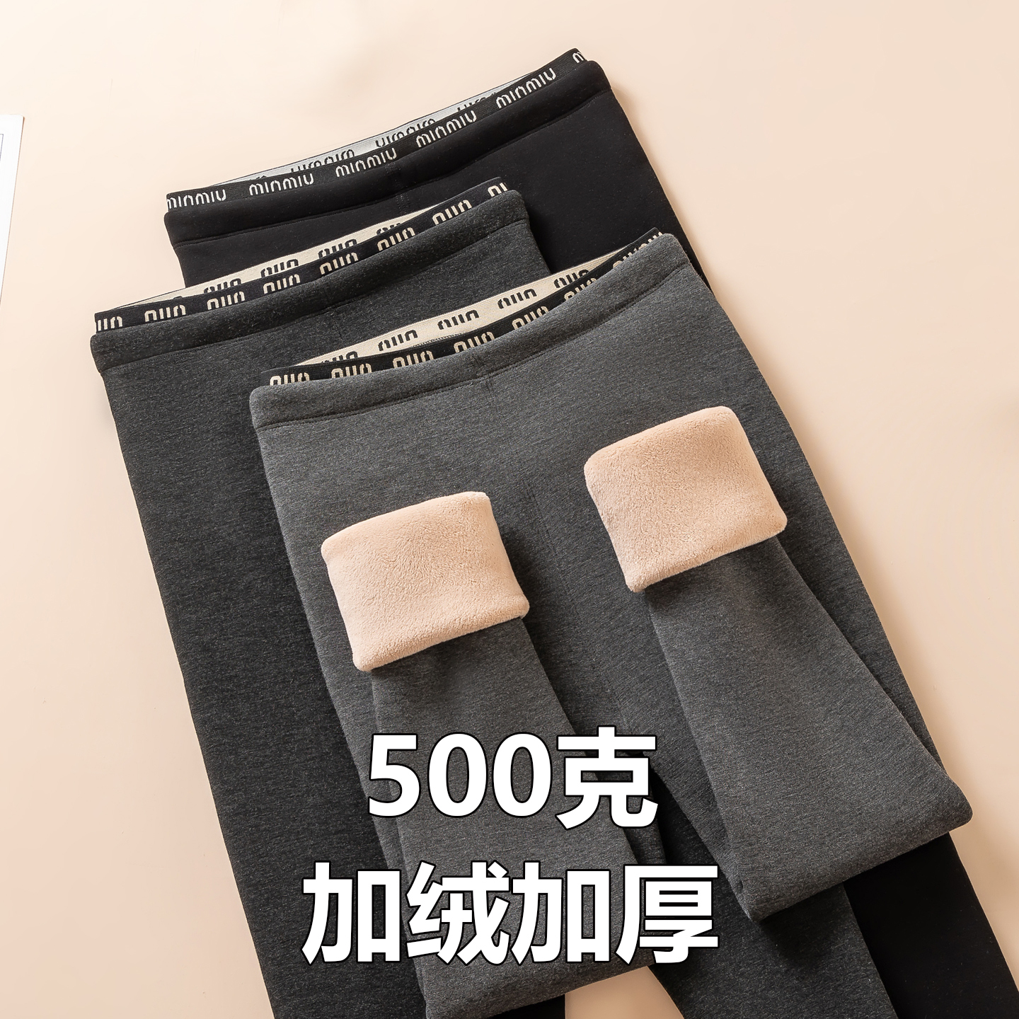 无缝字母腰秋冬打底裤