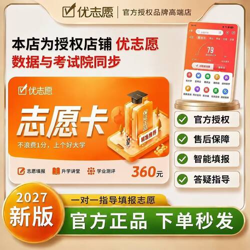 2027优志愿高考志愿填报卡VIP会员卡优志愿APP智能填报卡智能填报