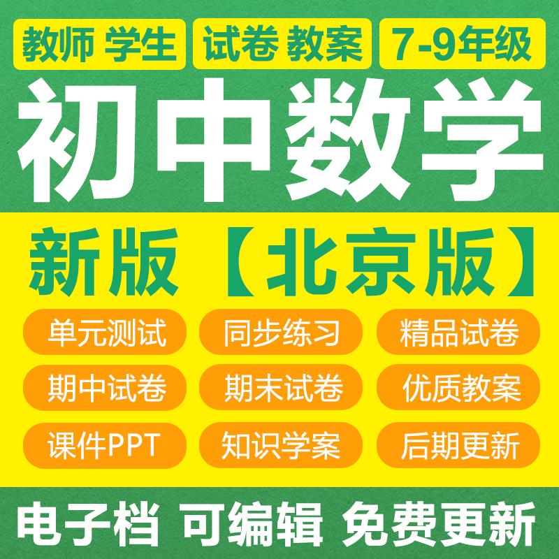 新北京课改版初中数学七八九年级上下册教案PPT课件习题试卷电子