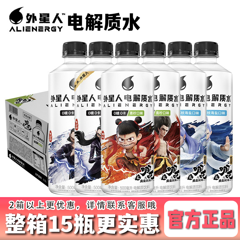 外星人电解质水500ml*15瓶荔枝青柠味0糖0卡补水运动健身饮料整箱
