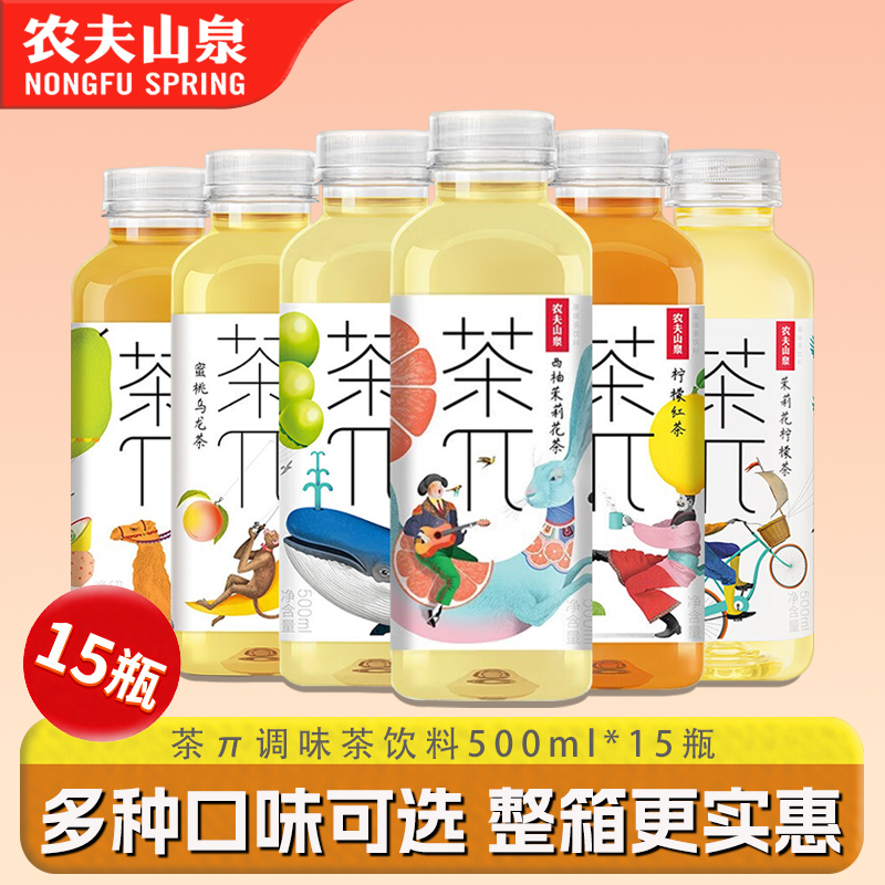 农夫山泉茶π500ml15瓶整箱饮料