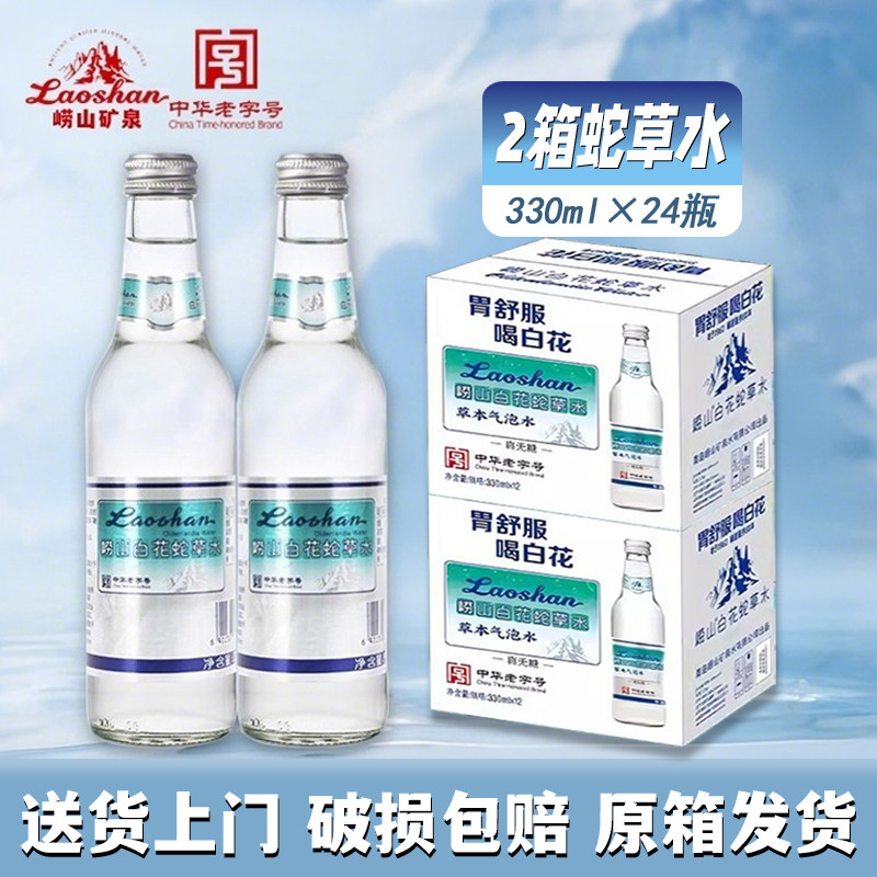 崂山白花蛇草水330ml*2箱24瓶装中华老字号纯草本植物气泡水饮料,咖啡/麦片/冲饮,气泡水,淘宝优惠券,粉丝福利购,淘宝优惠卷