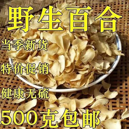 【净重】百合干干货特级无硫500克自然晾晒药用食用百合瓣