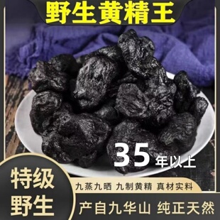 35年黄精九蒸九制九晒黄精片泡茶泡酒泡水非中药材正品官方