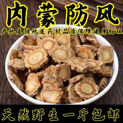 防风中药材正品野生新货北防风片中药旁风关防风药材中草药