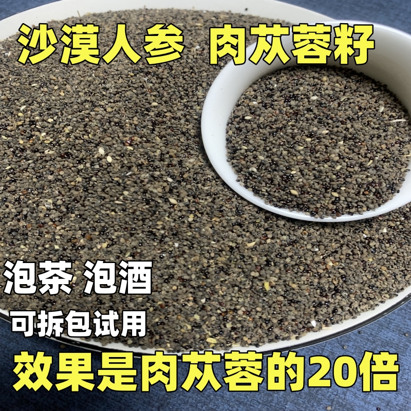 肉苁蓉籽内蒙古阿拉善整根500g男性泡酒料泡茶正品油苁蓉阴阳囊中