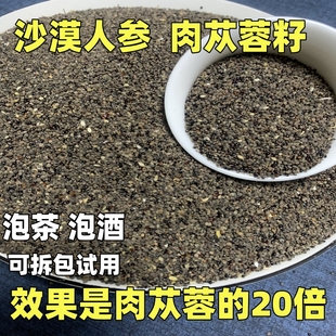 肉苁蓉籽内蒙古阿拉善整根500g男性泡酒料泡茶正品油苁蓉阴阳囊中