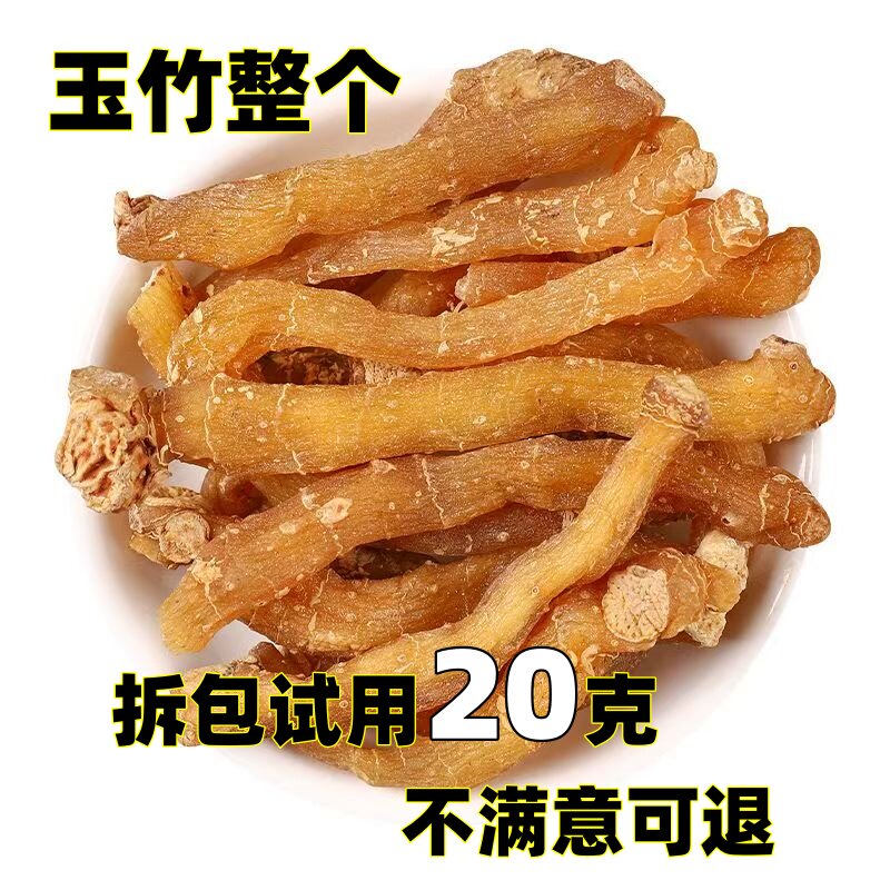 邵东玉竹片500g克精选玉竹整根中药材干货正品湘玉竹特级煲汤